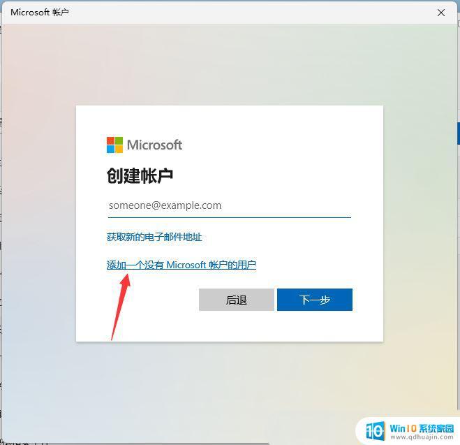 win11启用来宾用户 Win11如何在Windows设置中创建来宾账户