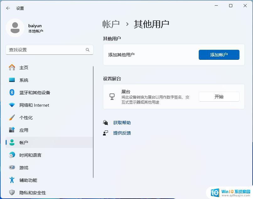 win11启用来宾用户 Win11如何在Windows设置中创建来宾账户