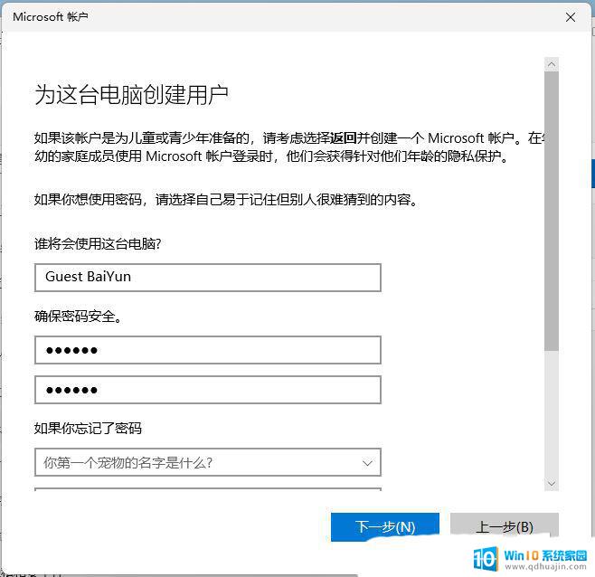 win11启用来宾用户 Win11如何在Windows设置中创建来宾账户