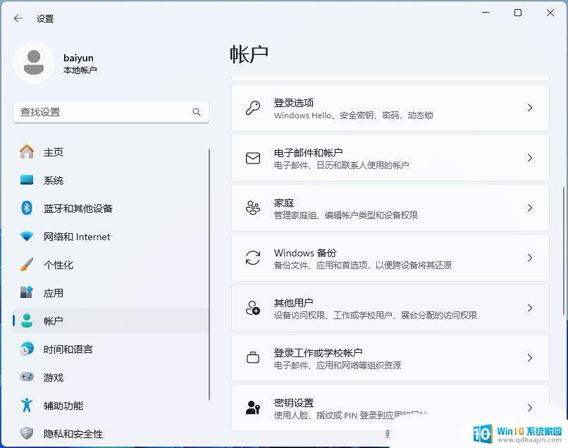 win11启用来宾用户 Win11如何在Windows设置中创建来宾账户