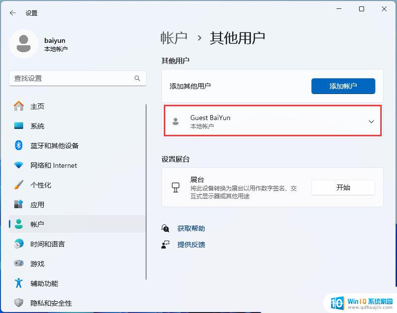 win11启用来宾用户 Win11如何在Windows设置中创建来宾账户