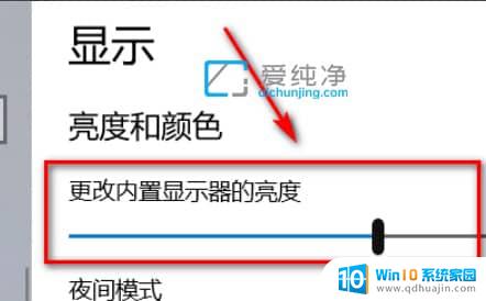 win10电脑太亮刺眼怎么调整 电脑屏幕显示太亮怎么调整