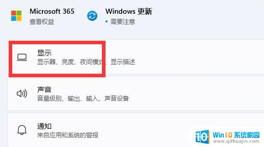 win11笔记本刷新率设置 win11显示器刷新率调节方法