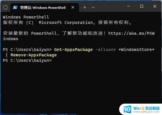 win11store无法启动 Win11应用商店无法搜索应用怎么办