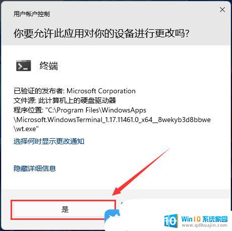 win11store无法启动 Win11应用商店无法搜索应用怎么办