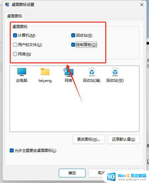 win11桌面图标显示统一的 win11系统桌面图标隐藏设置