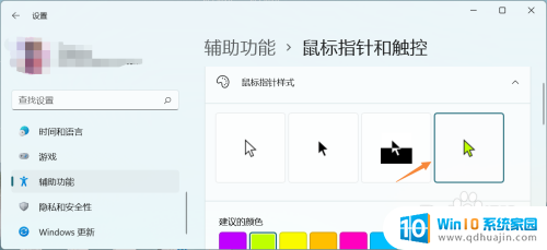 win11鼠标箭头改 Win11电脑鼠标箭头指针样式怎么调整