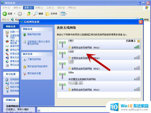 windowsxp如何连接无线网 XP电脑连接WiFi速度慢怎么优化