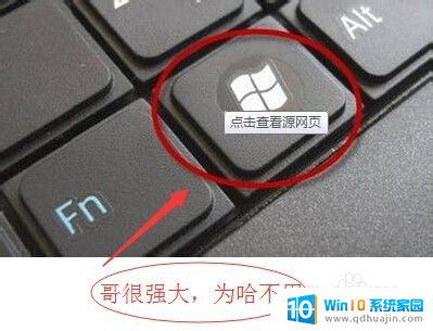 电脑窗口键是哪个图标 Windows窗口键的快捷键