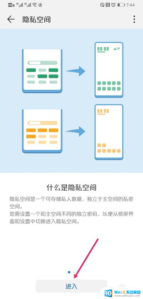 华为两个系统设置 华为双系统切换设置