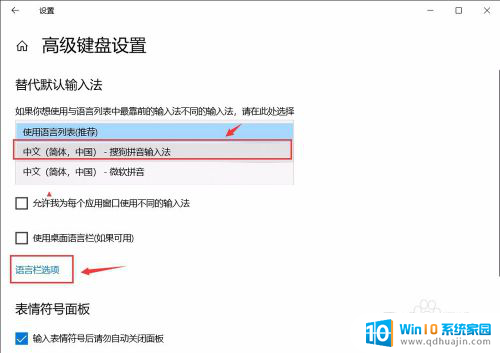 新电脑输入法如何设置 win10怎么设置默认输入法为中文