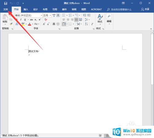 电脑word怎么转pdf文件 office中的word文件转换成pdf的步骤