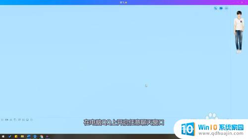 电脑qq分享屏幕怎么分享声音 QQ分享屏幕如何同时分享电脑声音