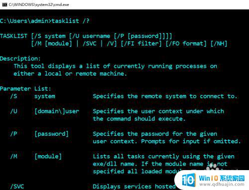 windows cmd查看进程命令 win10系统cmd命令提示符中如何查看进程信息