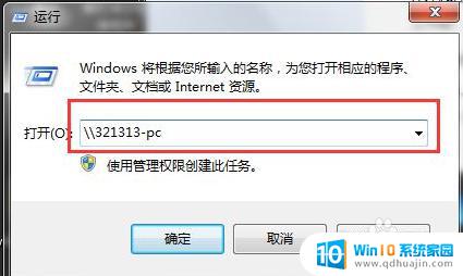 两台win7电脑怎么互传文件 Win7两台电脑之间如何快速传输文件