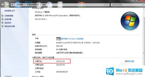 两台win7电脑怎么互传文件 Win7两台电脑之间如何快速传输文件