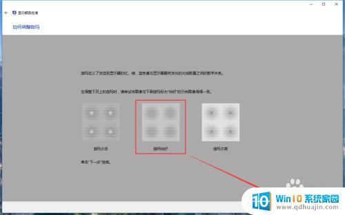 校准颜色win10 win10系统如何通过设置进行显示器颜色校准步骤