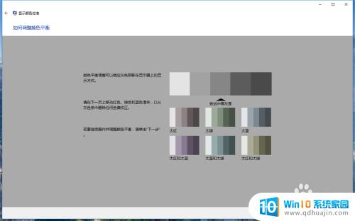 校准颜色win10 win10系统如何通过设置进行显示器颜色校准步骤