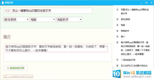 qq截图识别文字怎么全部复制 一键复制QQ截图的全部文字教程