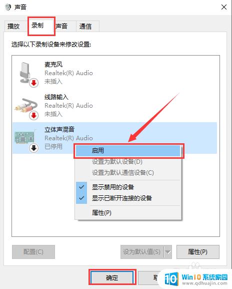 windows 录制系统声音 如何在Win10录屏时录制系统声音