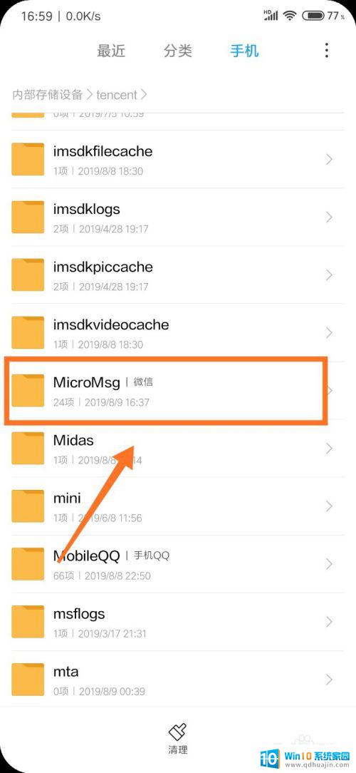 微信里的文档保存在哪个文件夹 手机微信接收的文档文件保存路径