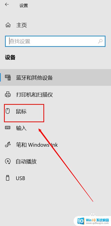 win10鼠标指针特效 win10鼠标指针轨迹特效打开步骤