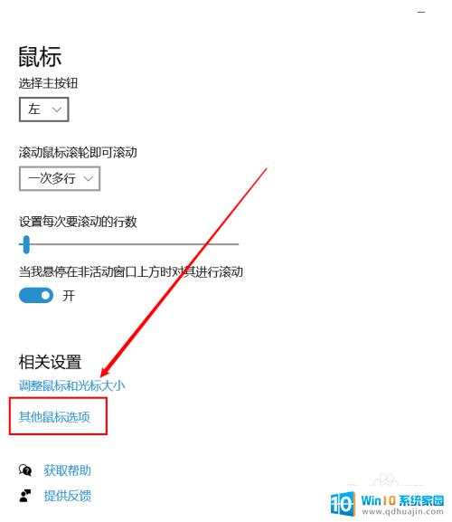 win10鼠标指针特效 win10鼠标指针轨迹特效打开步骤