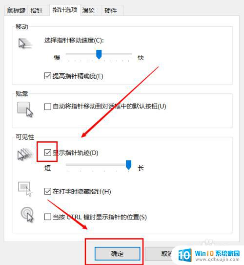 win10鼠标指针特效 win10鼠标指针轨迹特效打开步骤