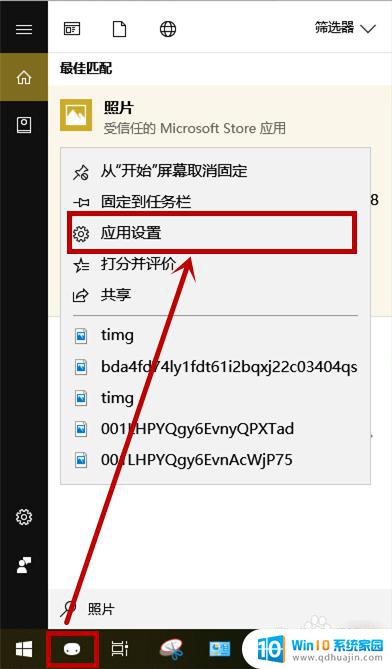 win10打开图片闪退 win10照片应用打开闪退怎么解决