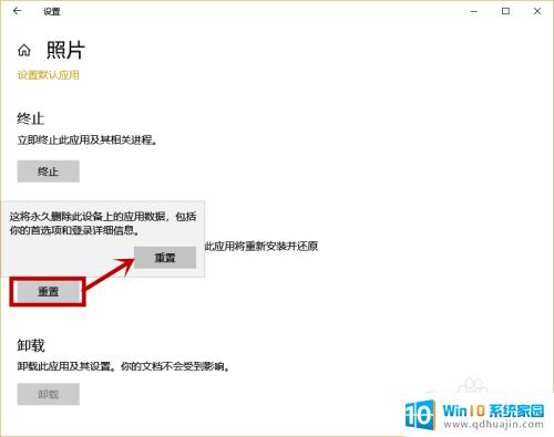 win10打开图片闪退 win10照片应用打开闪退怎么解决