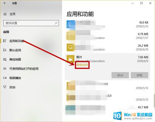 win10打开图片闪退 win10照片应用打开闪退怎么解决