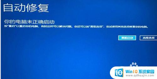 windows10启动不了怎么办 win10无法启动怎么办