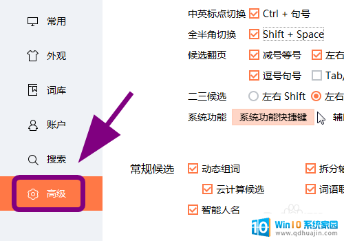 如何切换半角全角快捷键 搜狗输入法全半角切换快捷键设置方法