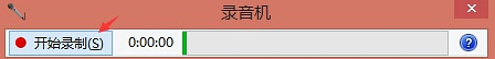 笔记本电脑录音功能吗 电脑自带录音机怎样使用