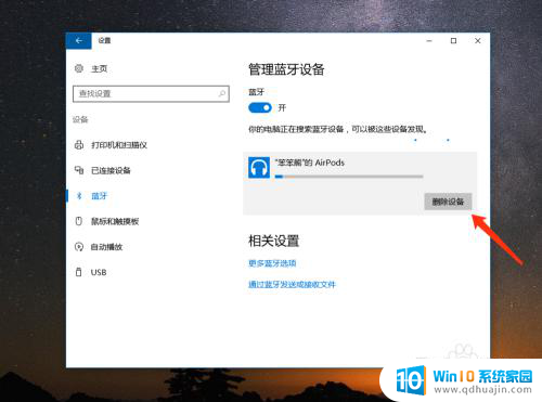 windows电脑怎么连接苹果蓝牙耳机 怎样在 Win10 上连接苹果 AirPods 无线耳机