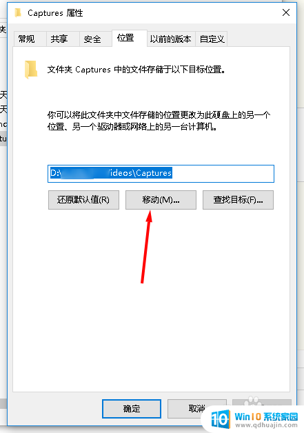 win10捕获修改位置 Win10 Xbox 游戏捕获如何更改保存的文件夹路径