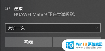 手机怎么投屏到华为电脑笔记本上 华为手机无线投屏到笔记本电脑的步骤