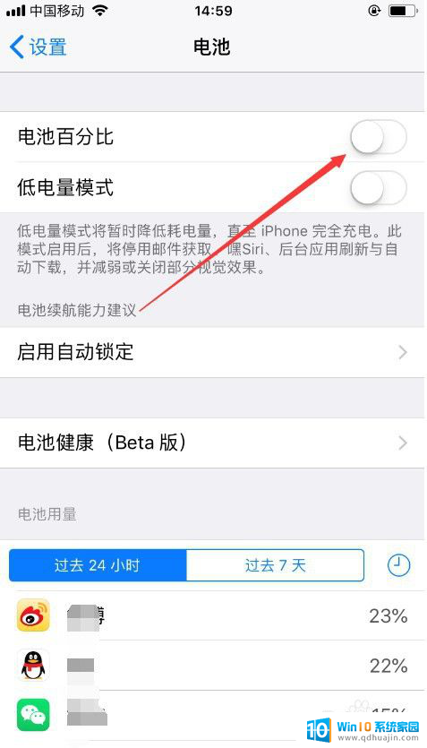 苹果电量怎么显示百分比 苹果手机电量百分比显示设置教程