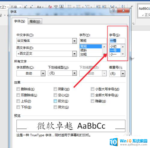 word默认字体和字号怎么设置 Word怎样改变默认字体和字号设置