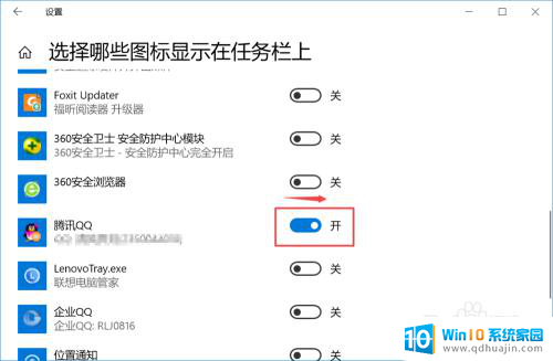 电脑右下角不显示qq图标 win10电脑QQ登录后右下角无QQ图标怎么办