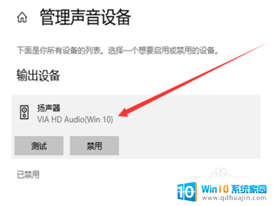 win10显示未插耳机或扬声器设备 Windows10提示未插入扬声器或耳机怎么办