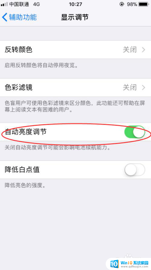 苹果怎么关闭屏幕亮度自动调节 iPhone如何关闭自动亮度调节功能