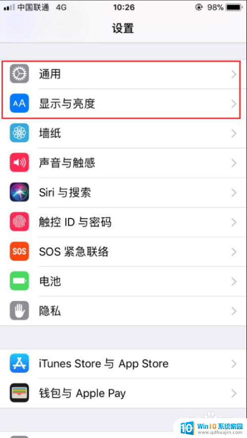 苹果怎么关闭屏幕亮度自动调节 iPhone如何关闭自动亮度调节功能