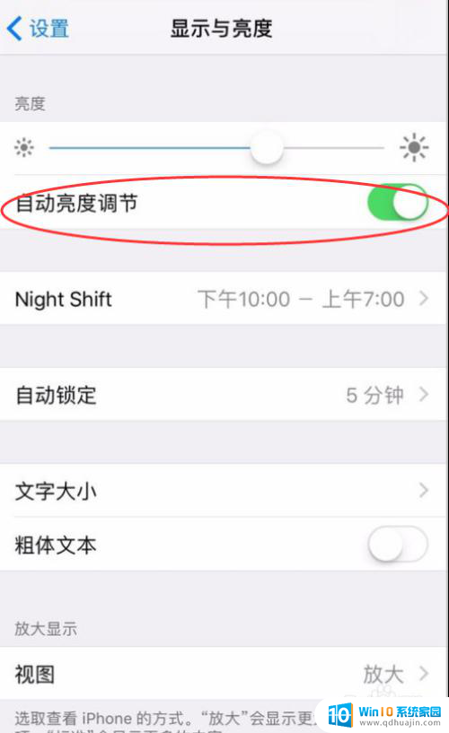 苹果怎么关闭屏幕亮度自动调节 iPhone如何关闭自动亮度调节功能