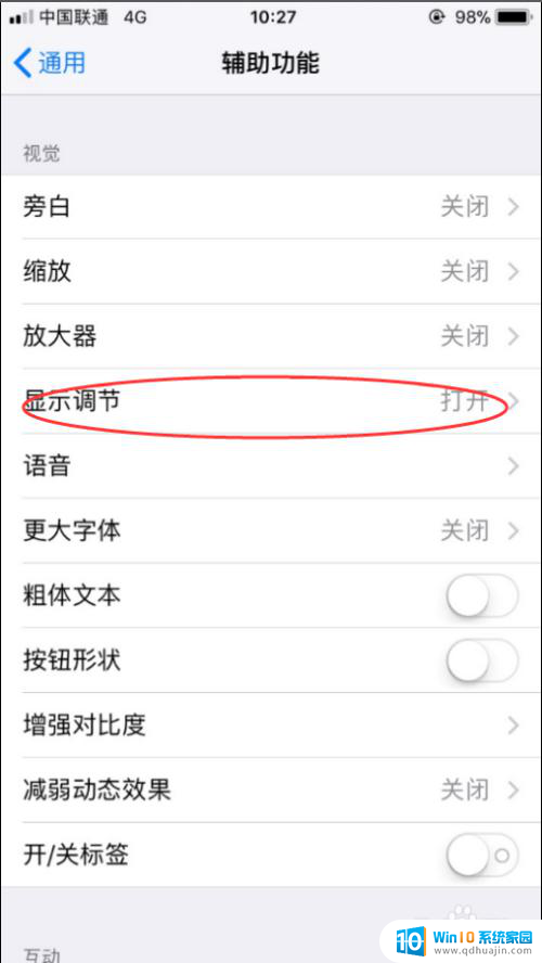 苹果怎么关闭屏幕亮度自动调节 iPhone如何关闭自动亮度调节功能