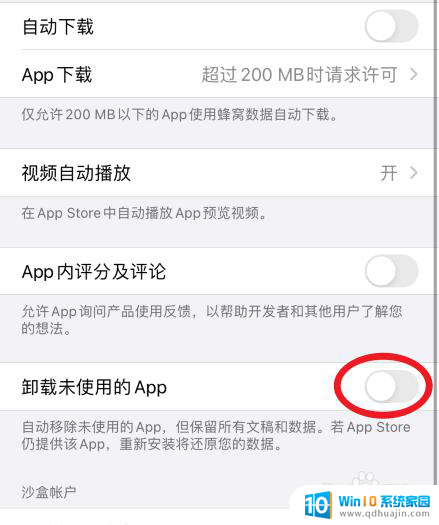 怎么关闭不常用软件自动删除 怎么关闭苹果手机自动清理不经常使用的软件