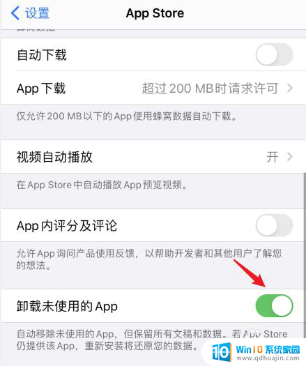 怎么关闭不常用软件自动删除 怎么关闭苹果手机自动清理不经常使用的软件