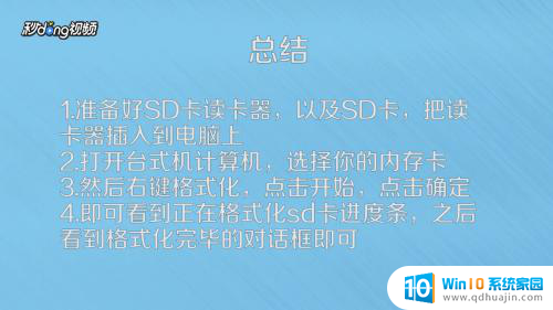 用电脑怎样格式化sd卡 电脑如何格式化SD卡