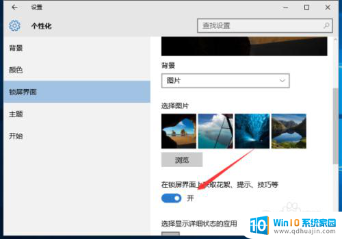 win10屏保广告在哪里 Win10锁屏广告关闭步骤