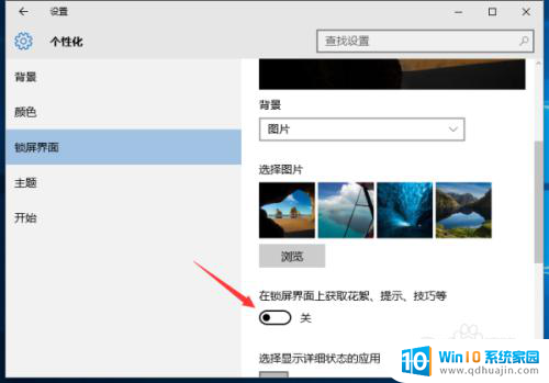 win10屏保广告在哪里 Win10锁屏广告关闭步骤